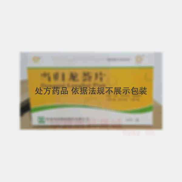 优选 当归龙荟片