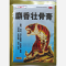 优选 麝香壮骨膏(微孔