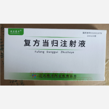 优选 复方当归注射液