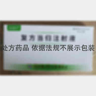 复方当归注射液 2ml*10支 江苏恒沣药业有限公司（原上海新亚药业高邮有限公司）