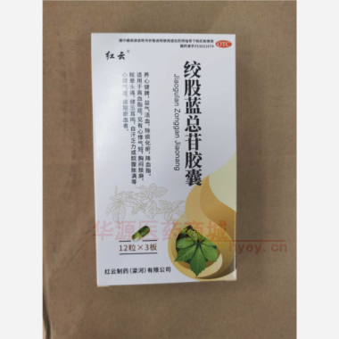 优选 绞股蓝总苷胶囊