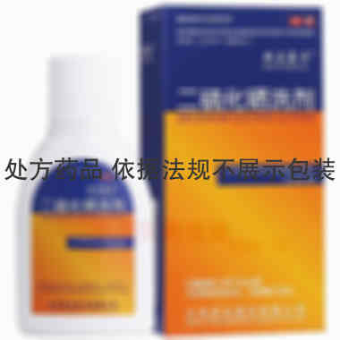 优选 二硫化硒洗剂