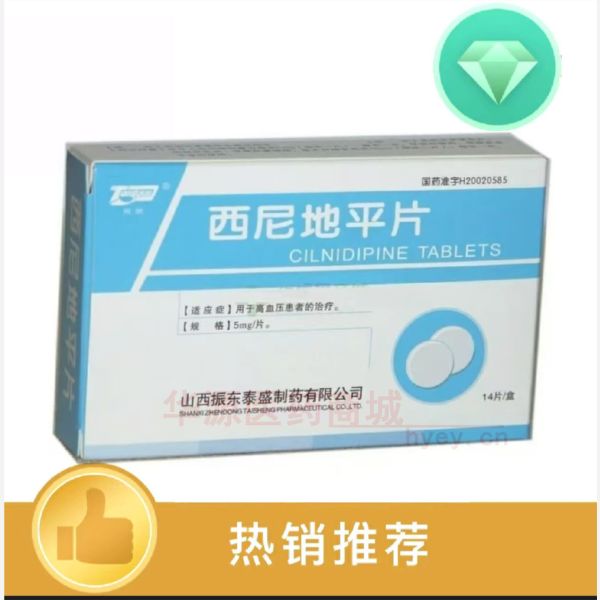 优选 西尼地平片