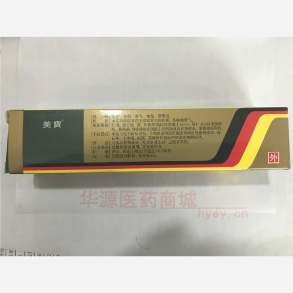 优选 湿润烧伤膏(美宝