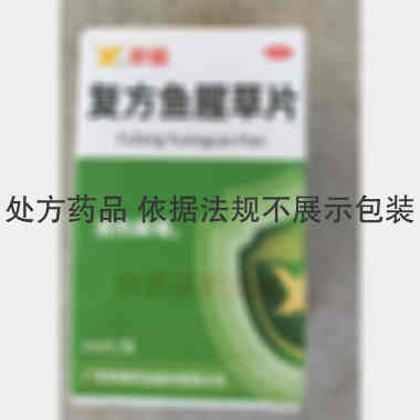 优选 复方鱼腥草片