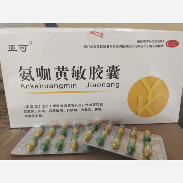 优选 氨咖黄敏胶囊