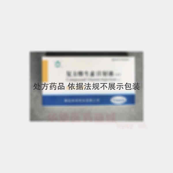 优选 复方维生素注射液