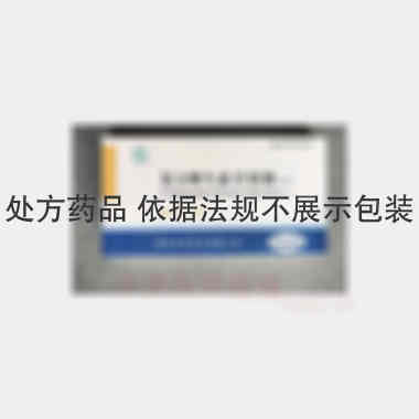 复方维生素注射液 2ml*10支 西安风华药业有限公司