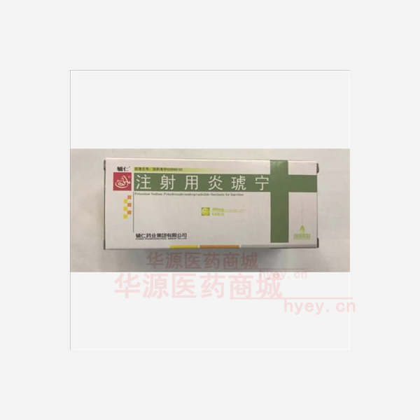 优选 注射用炎琥宁