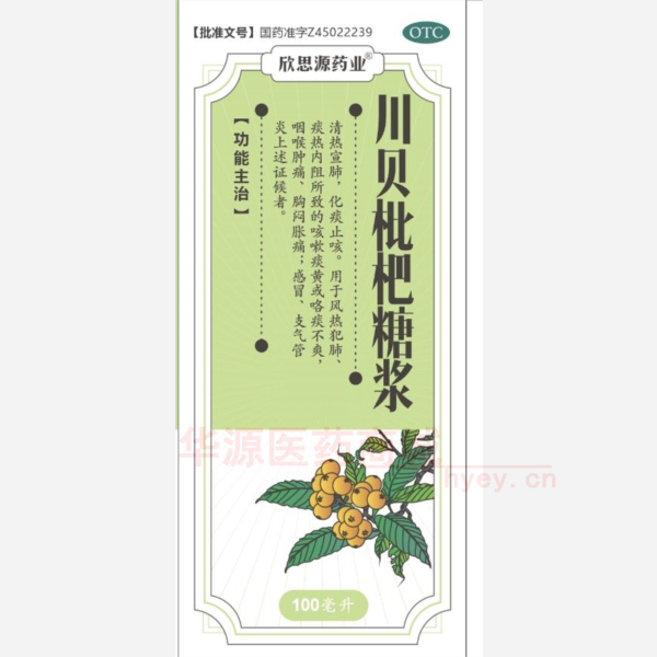优选 川贝枇杷糖浆（套