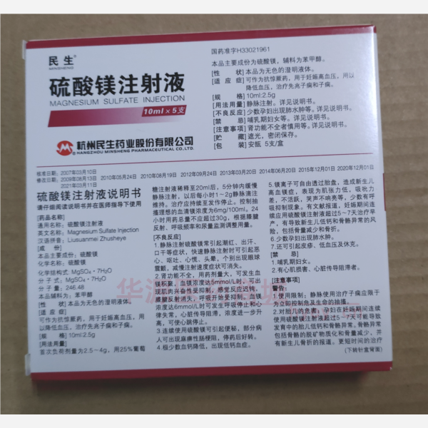 优选 硫酸镁注射液