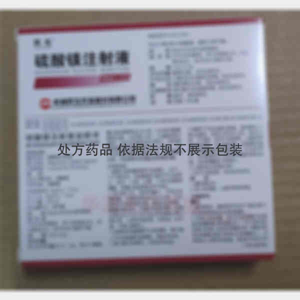 优选 硫酸镁注射液