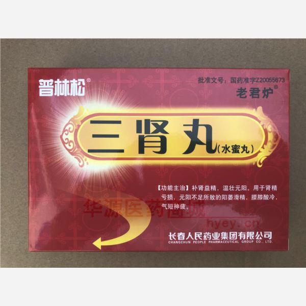 优选 三肾丸