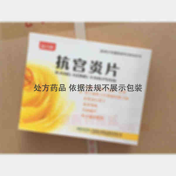 优选 抗宫炎片(薄膜衣