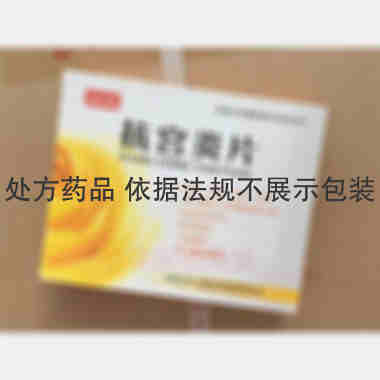 抗宫炎片(薄膜衣 0.26g*18s*4板 江西海尔思药业股份有限公司