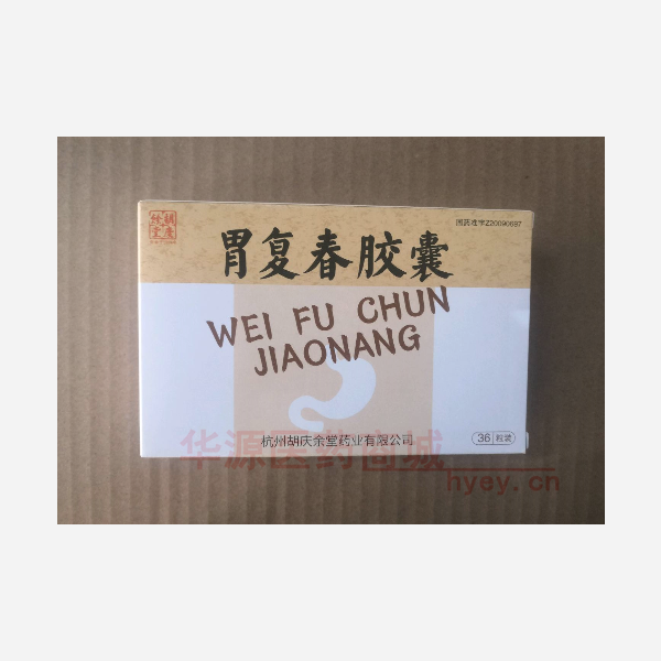优选 胃复春胶囊