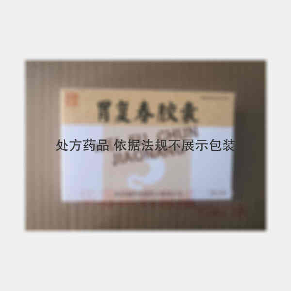 优选 胃复春胶囊