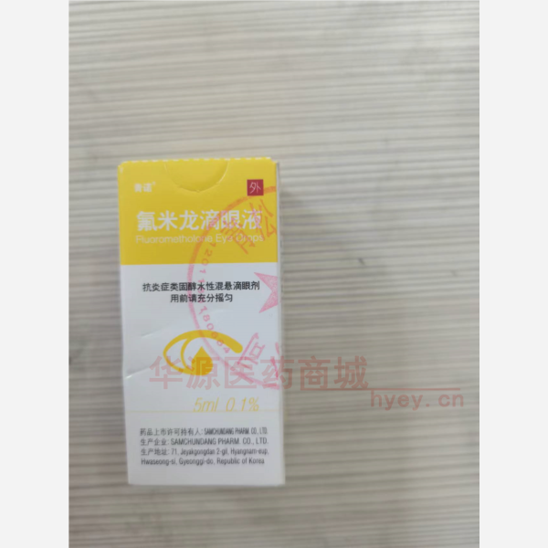 优选 氟米龙滴眼液（套