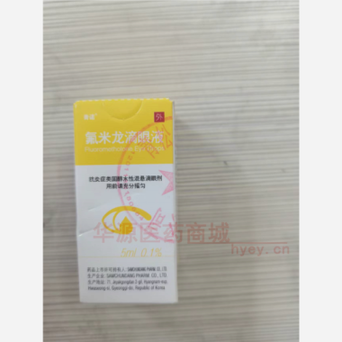 优选 氟米龙滴眼液（套