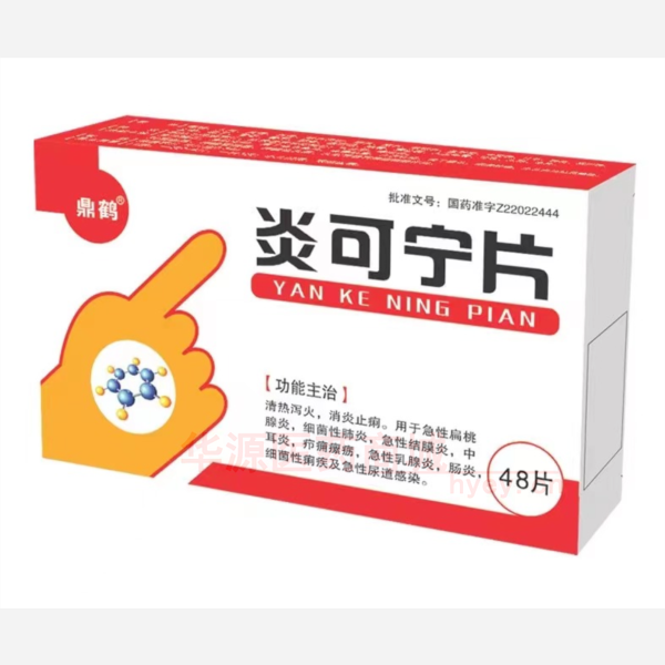 优选 炎可宁片