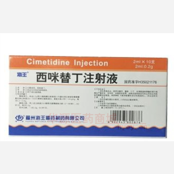 优选 西咪替丁注射液