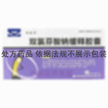 双氯芬酸钠缓释胶 50mg*10s 珠海润都制药股份有限公司(原珠海润都民彤制药