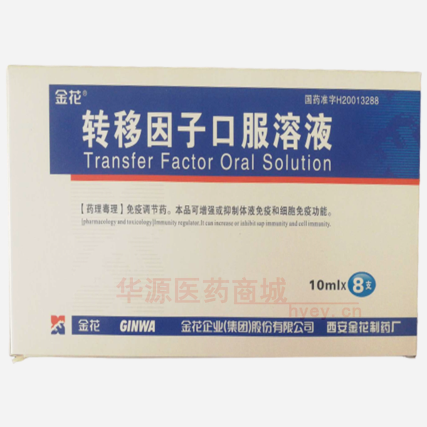 优选 转移因子口服溶液