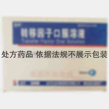 转移因子口服溶液