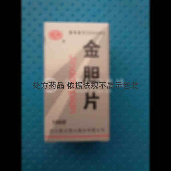 优选 金胆片
