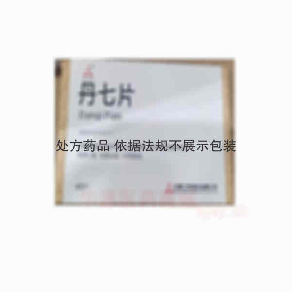 优选 丹七片（天士力）