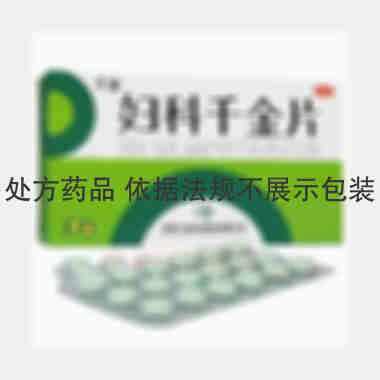 优选 妇科千金片