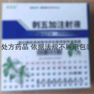 刺五加注射液 20ml*5支 黑龙江省格润药业有限责任公司