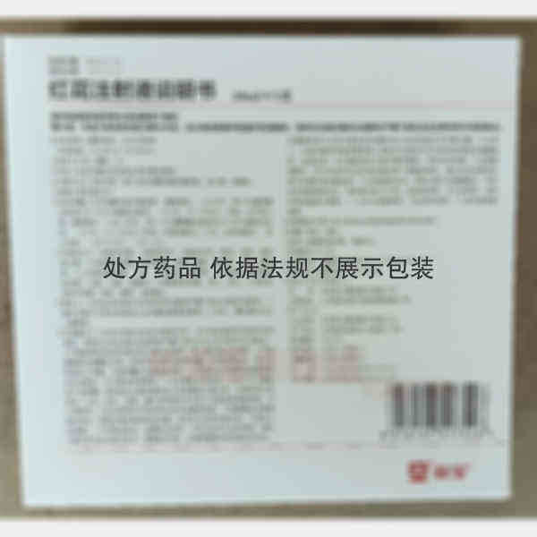 优选 红花注射液