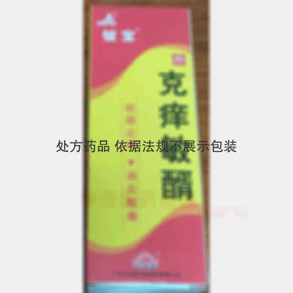 优选 克痒敏醑