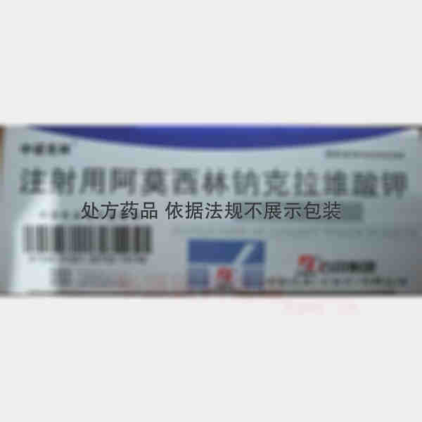 优选 注射用阿莫西林钠