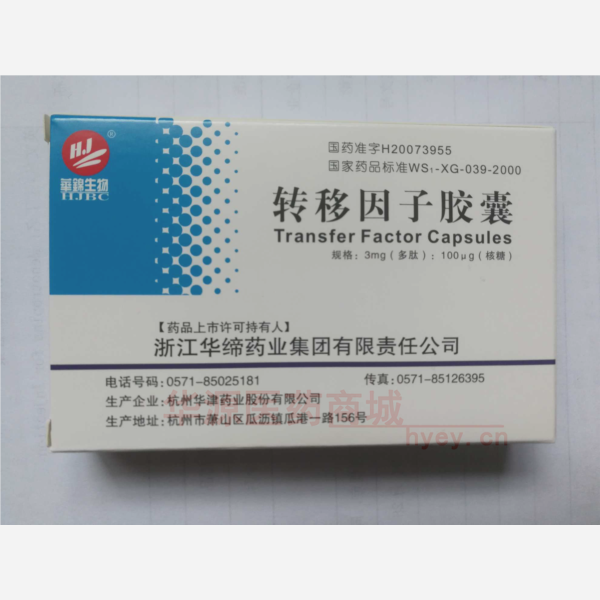 优选 转移因子胶囊