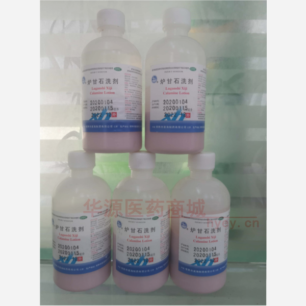 优选 炉甘石洗剂