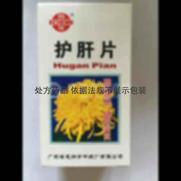优选 护肝片