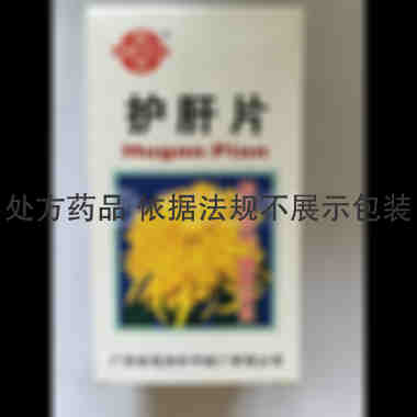 优选 护肝片