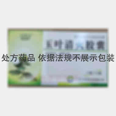 玉叶清火胶囊 0.36g*12s*2板 广西万寿堂药业有限公司