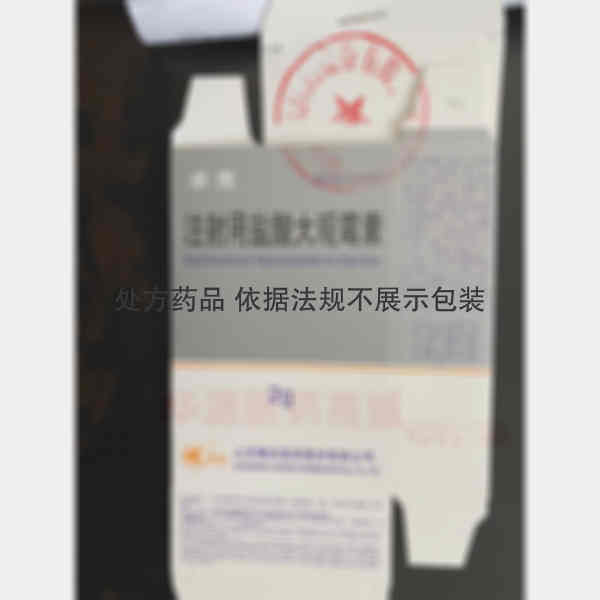 优选 注射用盐酸大观霉
