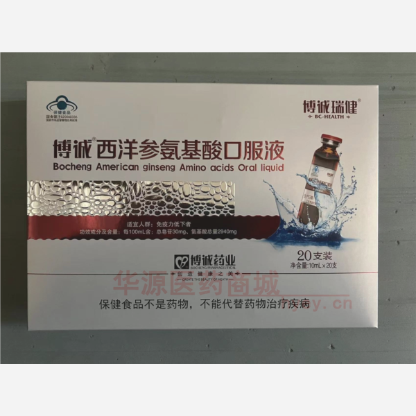 优选 博诚牌西洋参氨基
