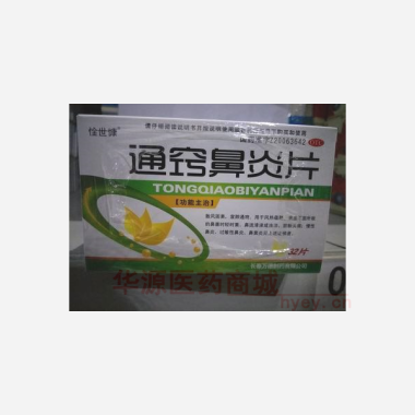 通窍鼻炎片