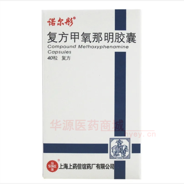 优选 复方甲氧那明胶囊