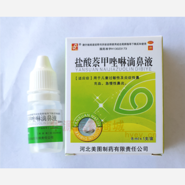 优选 盐酸萘甲唑啉滴鼻