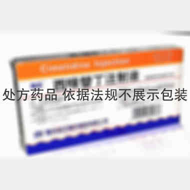 西咪替丁注射液