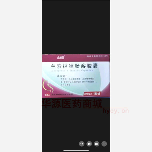 优选 兰索拉唑肠溶胶囊