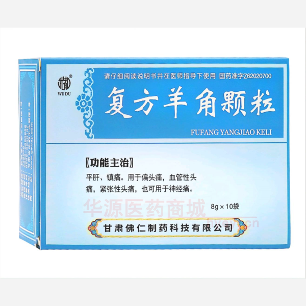 优选 复方羊角颗粒