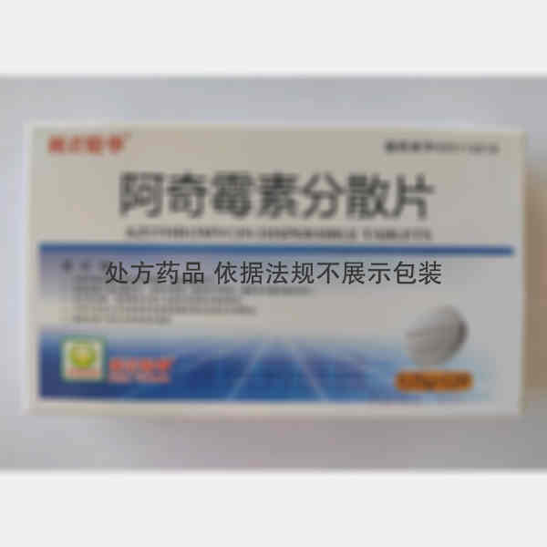 优选 阿奇霉素分散片