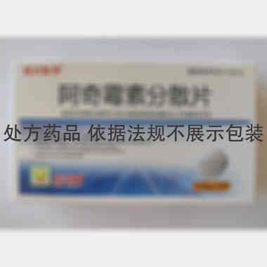 阿奇霉素分散片